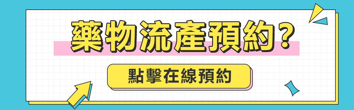 深圳可以終止懷孕嗎？深圳藥物終止懷孕揀邊間醫(yī)院更好