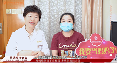 深圳怡康婦產(chǎn)醫(yī)院助曾女士成功懷孕：告別多囊，迎來好孕