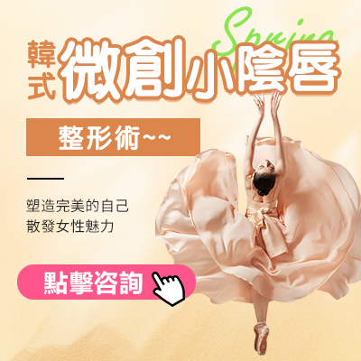 深圳陰唇修復有用嗎？可以修復陰唇肥大嗎