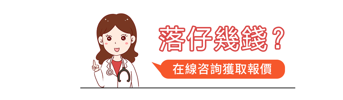 大陸落仔幾錢？要幾大才可落仔？有沒有副作用