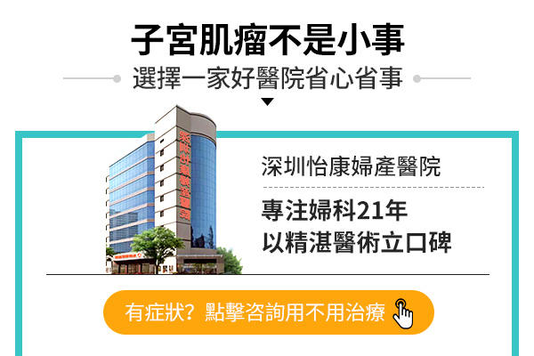 大陸檢查子宮肌瘤收費(fèi)多少？子宮肌瘤要做什麼檢查
