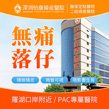 香港人到深圳終止懷孕手術(shù)：費用與注意事項
