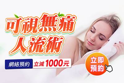 香港終止懷孕如何收費？終止懷孕手術(shù)大約需要等幾耐