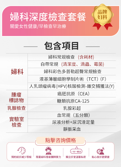 婦科檢查邊間好2024？婦科超聲波價錢參考