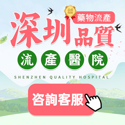 家計(jì)會(huì)終止懷孕食藥好唔好？家計(jì)會(huì)終止懷孕痛唔痛