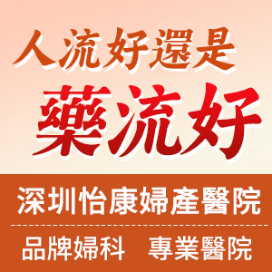 懷孕一個半月可以藥物終止懷孕嗎？藥物終止懷孕價錢