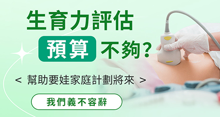 生育檢查邊間好？香港生育能力檢查費用