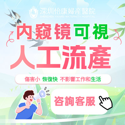 香港人工流產(chǎn)邊間醫(yī)院做？人工流產(chǎn)手術(shù)多少錢