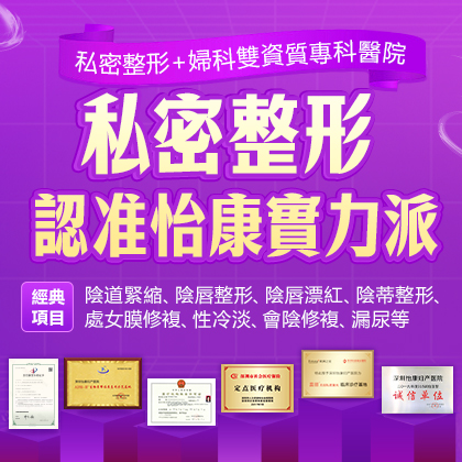 香港陰唇整形手術(shù)全解析：解決陰唇肥大、不對(duì)稱(chēng)