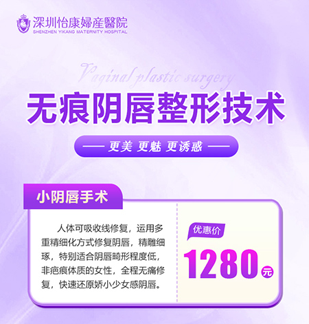 深圳專(zhuān)業(yè)婦科整形：陰唇修複手術(shù)恢複女性自信