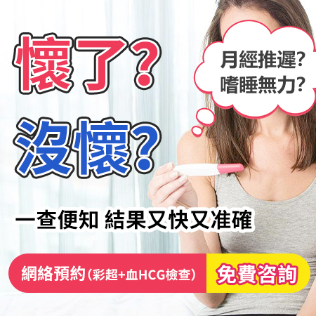 要多久才知道自己懷孕？什麼時(shí)候抽血驗(yàn)孕準(zhǔn)確