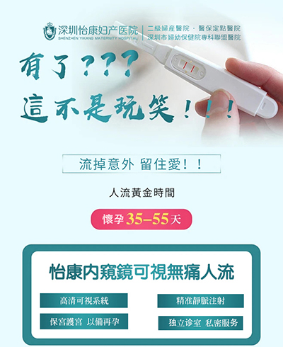 超聲引導(dǎo)下可視無痛人流術(shù)，看得見更安全