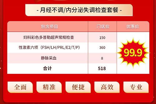 深圳怡康婦產醫(yī)院醫(yī)院激素六項檢查多少錢