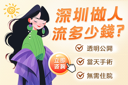 【終止懷孕服務(wù)】香港醫(yī)院落仔價(jià)錢