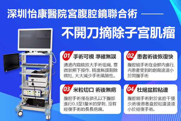 深圳宮腔鏡切除子宮肌瘤費(fèi)用？子宮肌瘤幾大要做手術(shù)