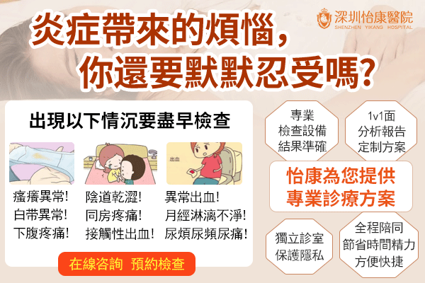 小心!內(nèi)褲上這4種白帶，可能是陰道炎
