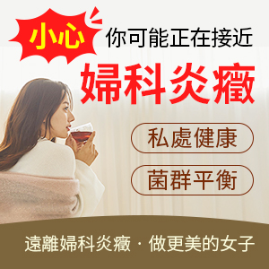 夏季私密處悶熱潮濕易感染念珠菌，如何預(yù)防念珠菌陰道炎