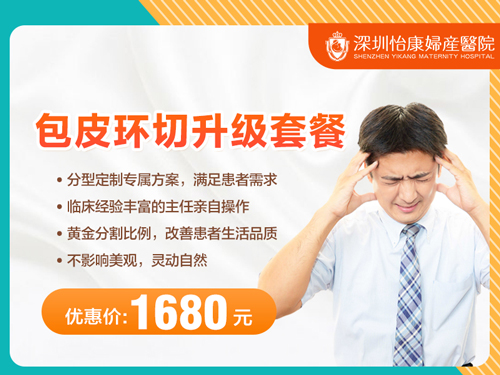 深圳哪裡能割包皮?割包皮手術(shù)收費(fèi)標(biāo)準(zhǔn)