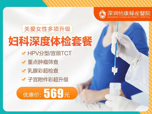 港人北上做婦科檢查!深圳婦科檢查價(jià)錢(qián)比香港平