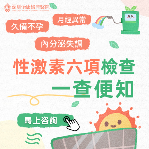 大陸性激素六項(xiàng)檢查多少錢