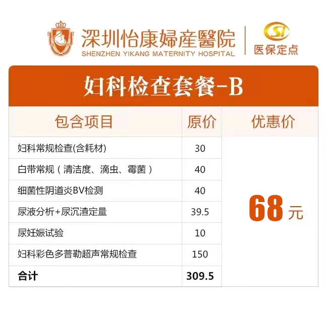 婦科常規(guī)檢查套餐.jpg