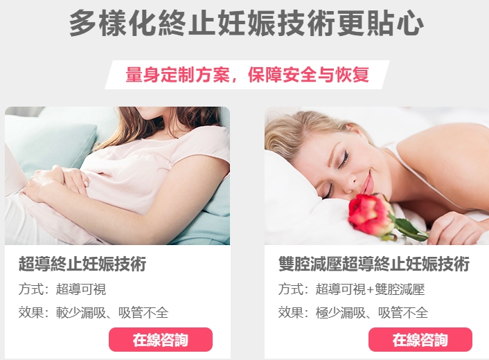 超導(dǎo)可視vs雙腔減壓無(wú)痛人流.png