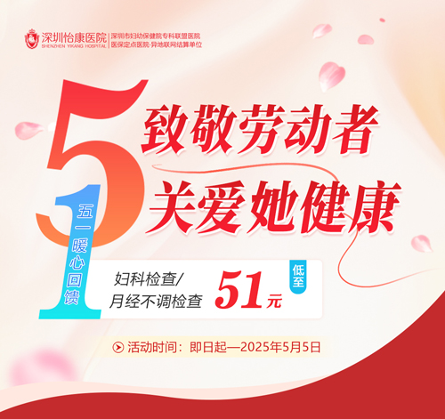 深圳哪裡可以做身體檢查?全身婦科檢查多少錢(qián)