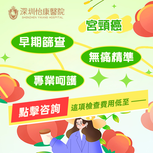 香港做子宮頸抹片檢查要幾錢?柏氏抹片檢查收費(fèi)與流程