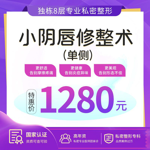 香港小陰唇縮小邊度可以做？小陰縮小手術(shù)費(fèi)用係幾多