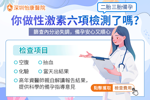 性激素六項(xiàng)有必要查嗎?香港邊間醫(yī)院可以查性激素六項(xiàng)