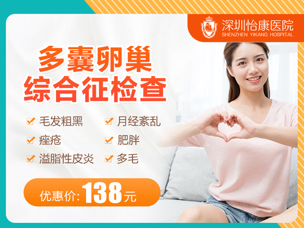 多囊卵巢綜合征檢查.jpg