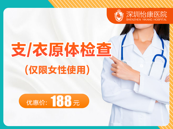 支--衣原體檢查.jpg